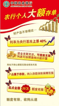 农行大额存单展架