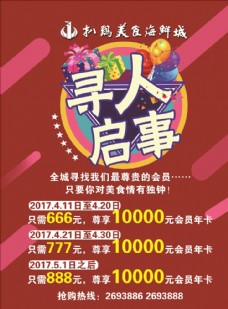 寻人启事