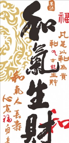 和气生财矢量图