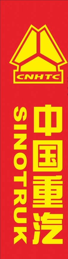 中国重汽 logo