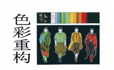 色彩重构手绘