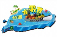 台湾水果节海报
