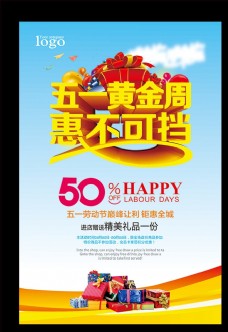 限时特惠51劳动节促销海报
