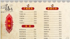 中餐厅菜单背景