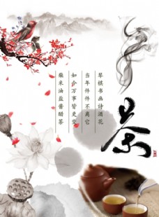 中国风设计水墨茶