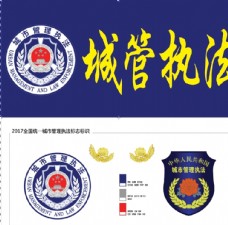 2006标志最新城管执法标志臂章领章