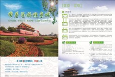 旅行社彩页 宣传页 旅游 北京