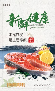 日式日本料理美食餐饮三文鱼海报素材背景