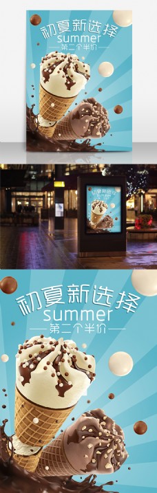 冰淇淋海报夏日甜品冰淇淋促销海报设计