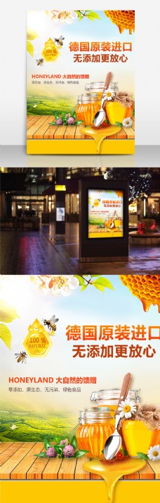 黄色蜂蜜清新美食宣传海报