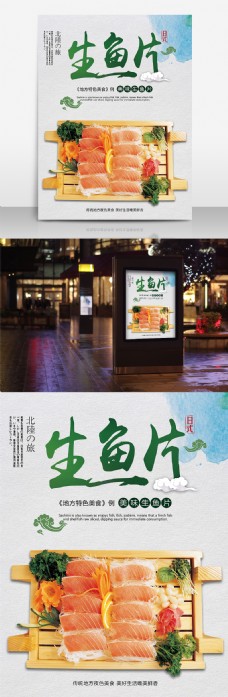 日本料理生鱼片海报