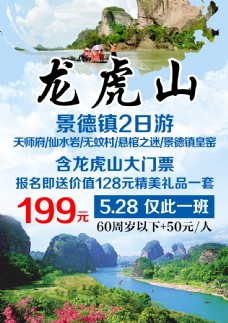 龙虎山旅游广告
