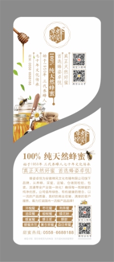 蜂蜜-纯净水桶体广告