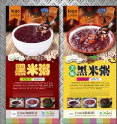 中华文化黑米粥