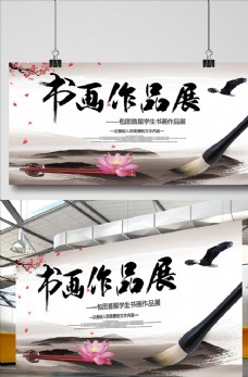 画中国风中国风书画作品展展板