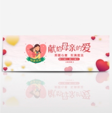 母亲节献给母亲的爱淘宝电商天猫首页海报banner