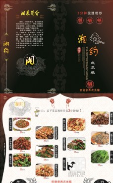 湘约菜单折页