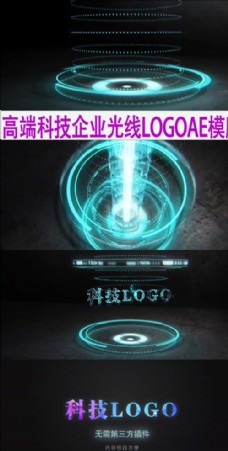 高端科技企业光线LOGO模板