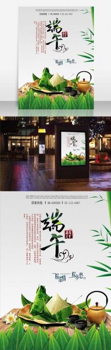 端午节粽子端午节绿色粽子海报设计