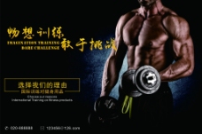 健身体育宣传海报