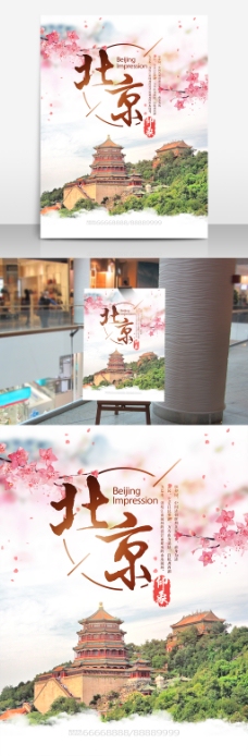 颐和园北海北京颐和园旅游宣传海报