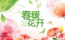spring春暖花开广告