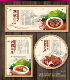 中华文化剁椒鱼头