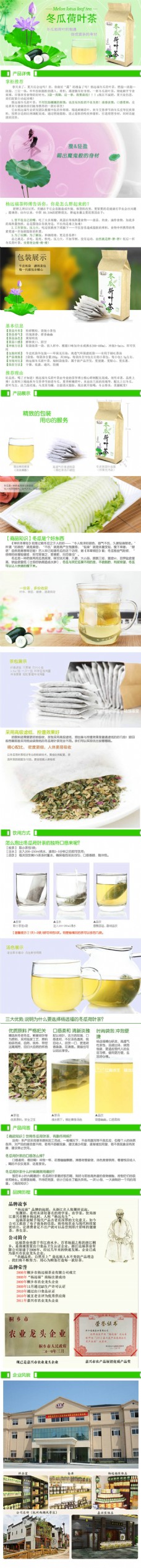 淘宝电商食品茶饮详情页模板设计