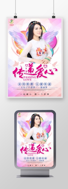广告设计尤仙子爱心公益广告传递爱心粉红海报设计