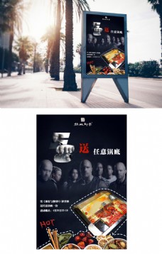 速度与激情8锦城火锅免费送锅底活动海报