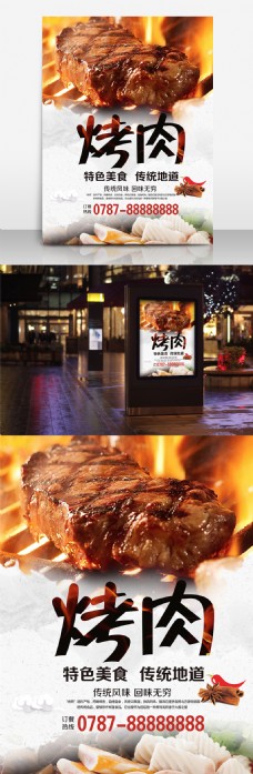 美味烤肉海报单页
