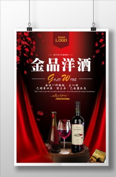 酒吧高档洋酒酒海报宣传设计