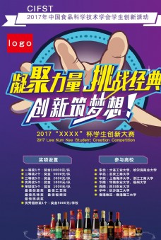 大赛 蓝色紫色 海报宣传 挑战