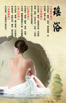 泡泡浴中国风瑶浴泡澡海报设计