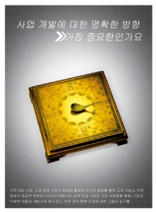 韩语指南针企业文化海报