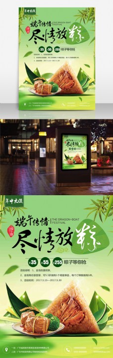 端午节促销清新端午节粽子促销活动海报