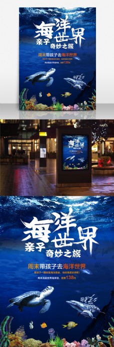 旅游海报海底世界海族馆宣传海报