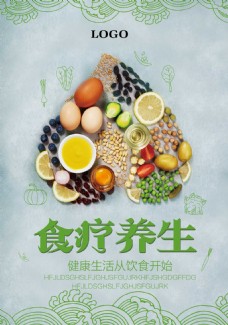 健康饮食食疗养生海报设计