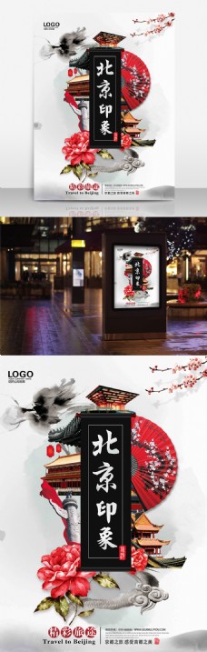 创意设计创意北京旅行宣传海报设计