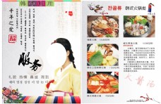 菜单韩式料理彩页