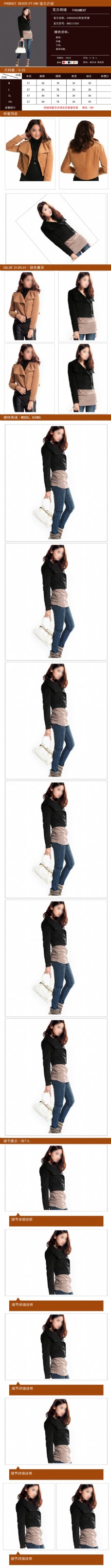 女装淘宝电商服装鞋业详情页展示设计