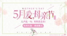 春季新品上市爱母亲节感恩创意手绘海报