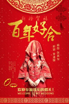 灯火喜庆中式婚礼海报