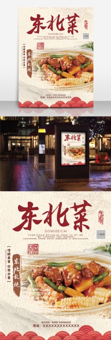中国风设计中国风美味东北菜海报设计