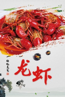 餐饮餐厅美食美味龙虾海报，高清PSD图片
