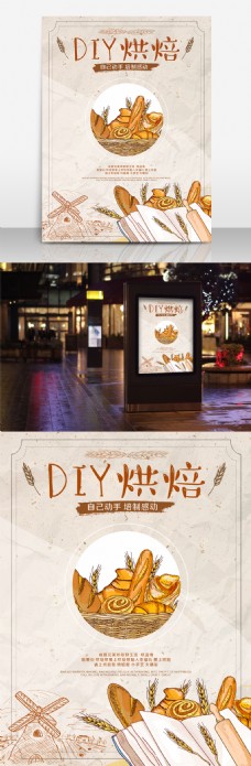 美食宣传DIY美食面包店宣传海报烘焙广告
