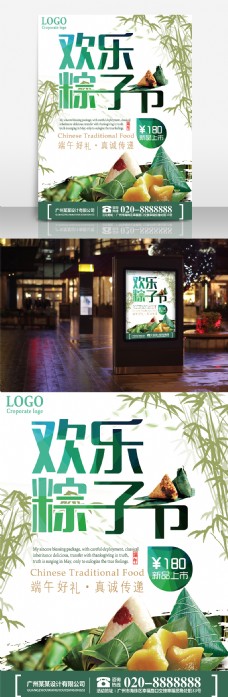 欢乐粽子节端午节海报设计