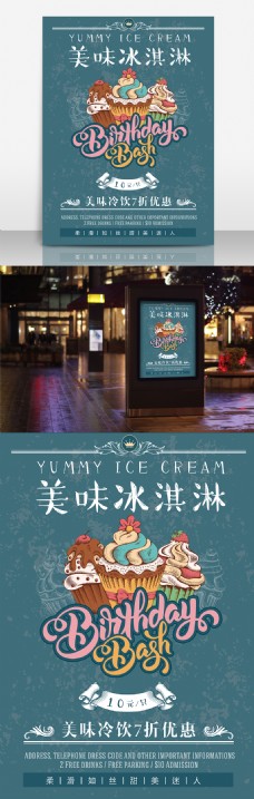 夏季冷饮美味丝滑冰淇凌饮料店甜品店海报