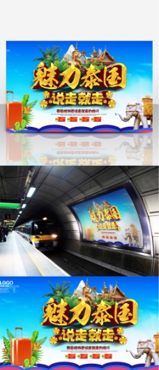 旅游风光美丽风光魅力泰国旅游宣传海报