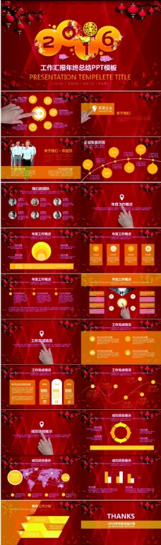 2016红色中国风工作总结